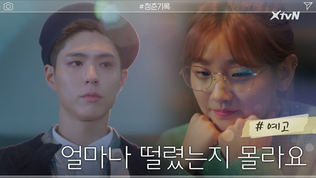 [2화 예고] 박소담, 최애 박보검과의 첫 만남 회상에 광대 승천!