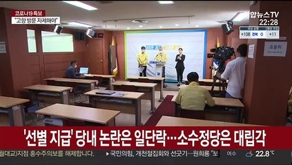 與 지도부도 '선별지급' 힘싣기…"처음 가는 길"