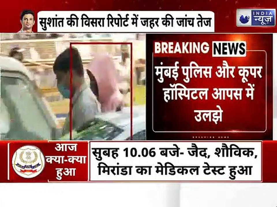 Sushant Singh Rajput Case Update : सुशांत के विसरा में जहर की जाँच तेज़, India News