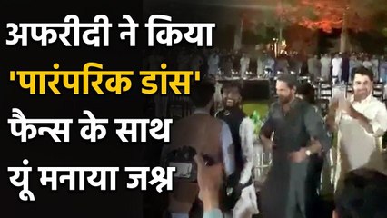 Shahid Afridi hilarious Dance on 'Traditional Pashto Song' with Fans, Watch Video | Oneindia sports
