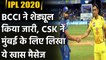 IPL 2020: CSK wrote Special Message for MI after BCCI announces IPL Schedule | Oneindia Sports