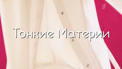 Тонкие материи - 2 серия (2019) мелодрама смотреть онлайн