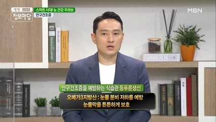 안구 건조를 완화시키는 것은 물론! 악화되기 전 예방 할 수 있는 방법!