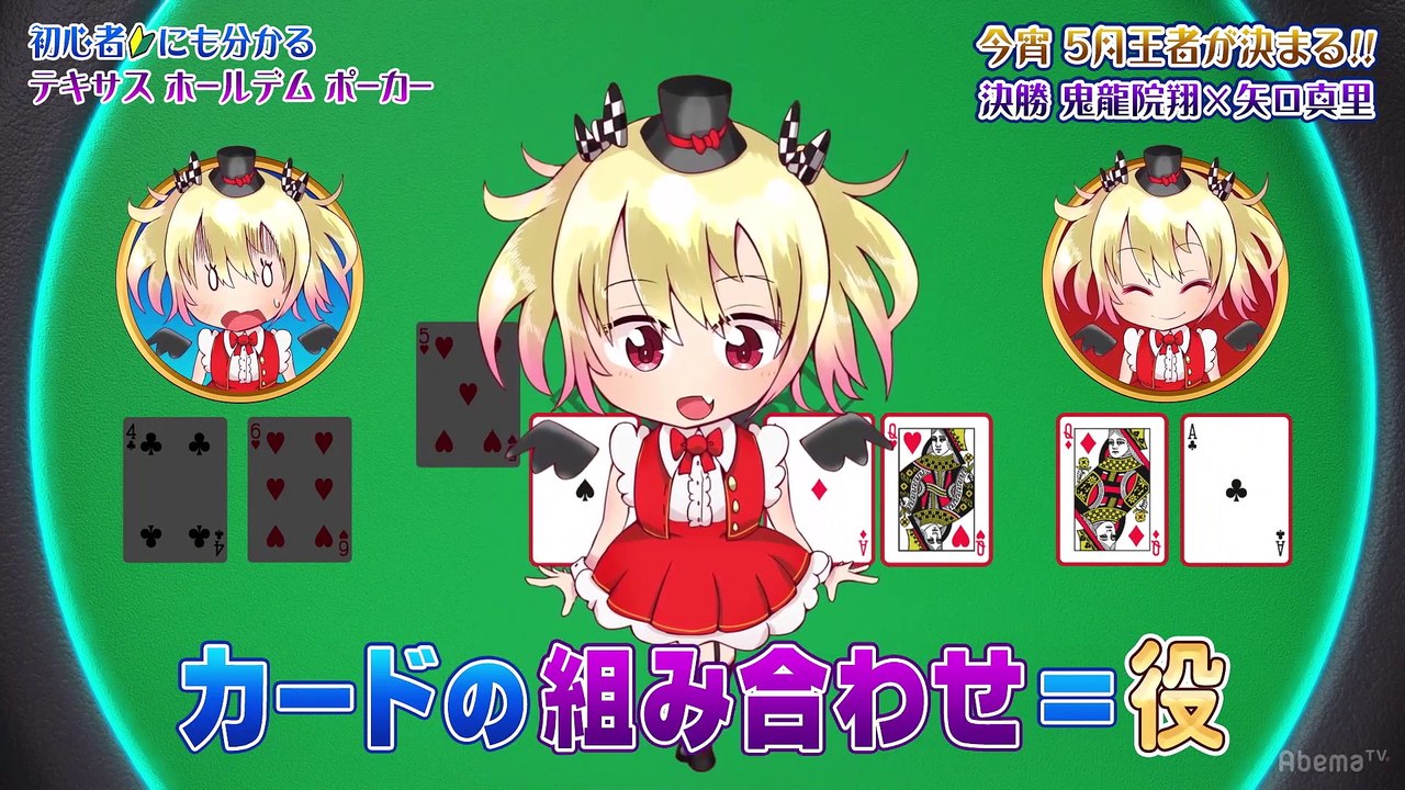 #4 POKER×POKER - 5月#4：決勝戦（鬼龍院翔×矢口真里）＆ラスボスマッチ