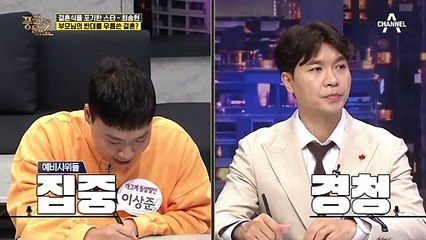 세상에서 가장 어려운 장인어른의 숙제! 최송현의 예비신랑이 결혼을 허락받은 방법은?!