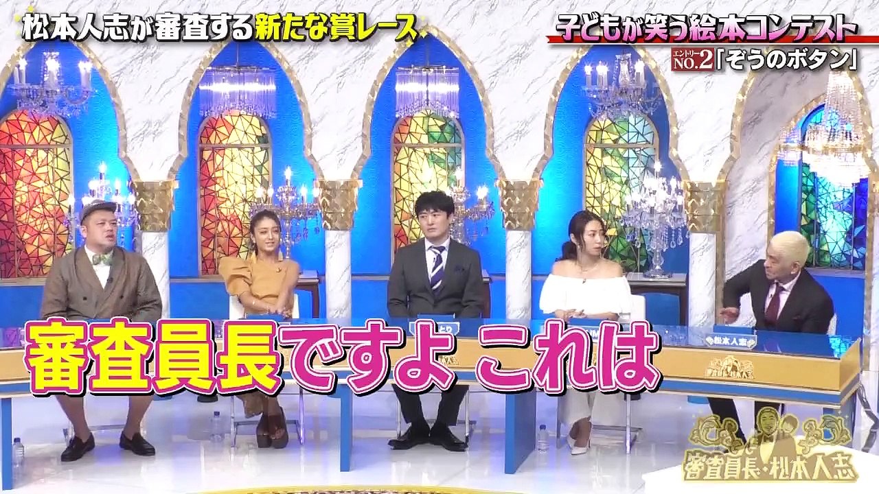 審査員長・松本人志