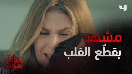 أصعب مشهد على كل أم ممكن تعيشه ويسرى أتقنت الدور ببراعة
