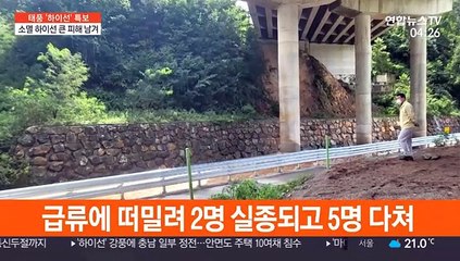 태풍 '하이선' 소멸…2명 실종·5명 부상
