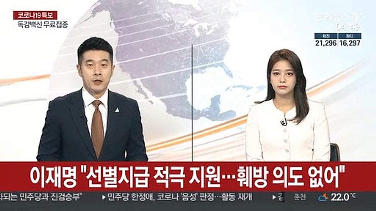 이재명 "선별지급 적극 지원…훼방 의도 없어"