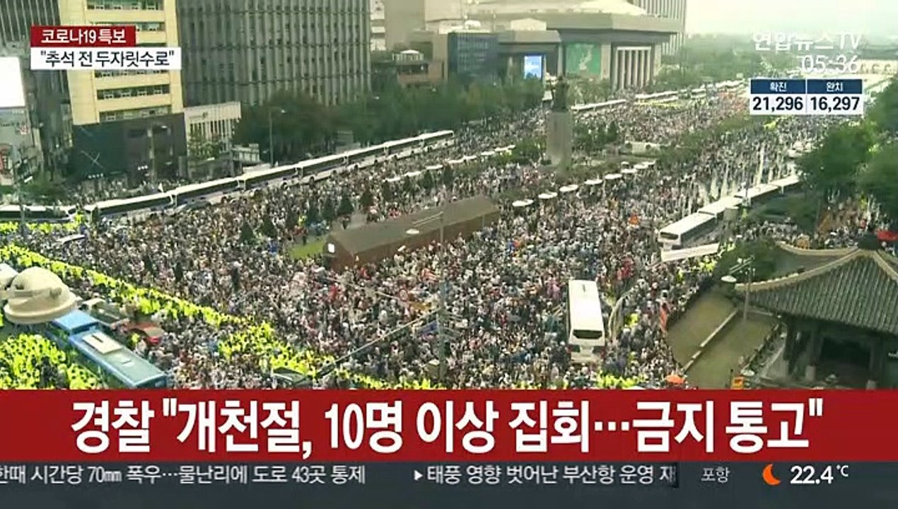 경찰 "개천절, 10명 이상 집회…금지 통고"