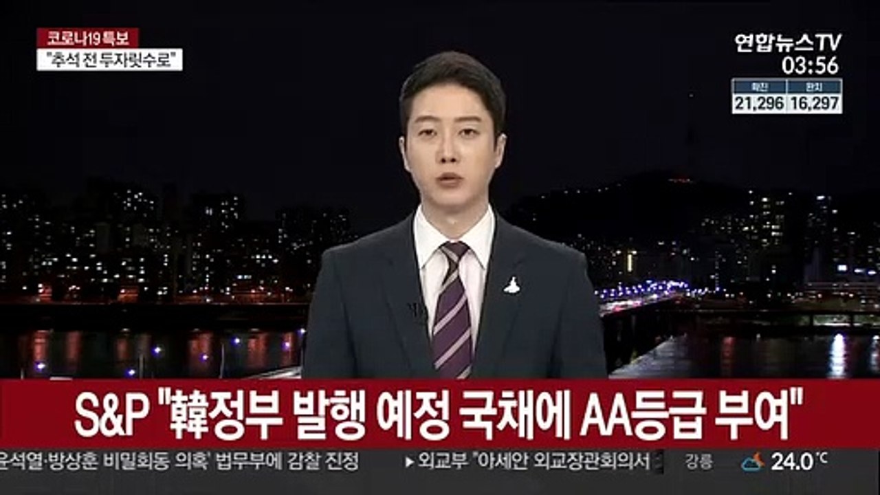 S&P "韓정부 발행 예정 국채에 AA등급 부여"