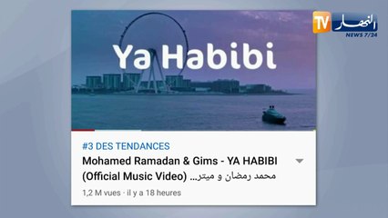 "يا حبيبي" جديد محمد رمضان وميتر جيمس