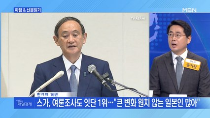 신문브리핑6 ""복근 운동 매일 100개" "저녁 약속은 3개" 스가 띄우기 시작됐다"외 주요기사