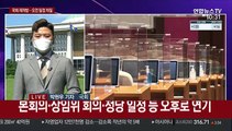 '일부 폐쇄' 국회 재개방…주호영 오후 국회 연설