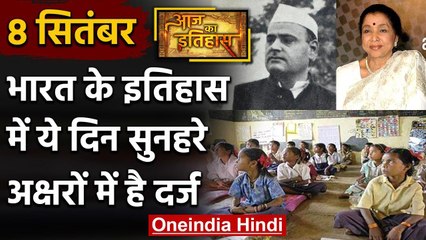 8 September History: क्यों India और World के लिए ये दिन है इतना खास, क्या है इतिहास | वनइंडिया हिंदी