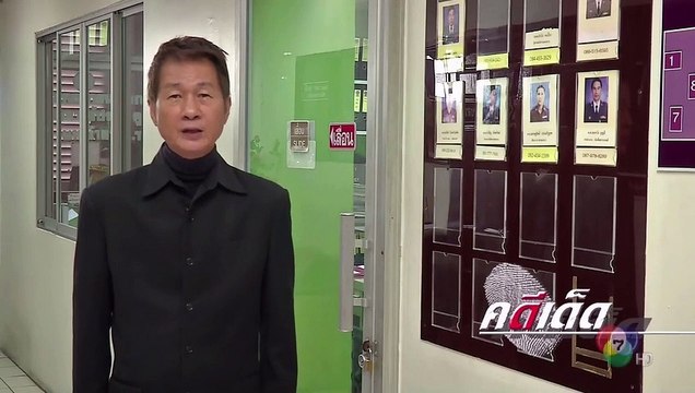 คดีเด็ด 29 กรกฎาคม 2560 ตอน หลักฐานเป็นตลับอุจจาระ