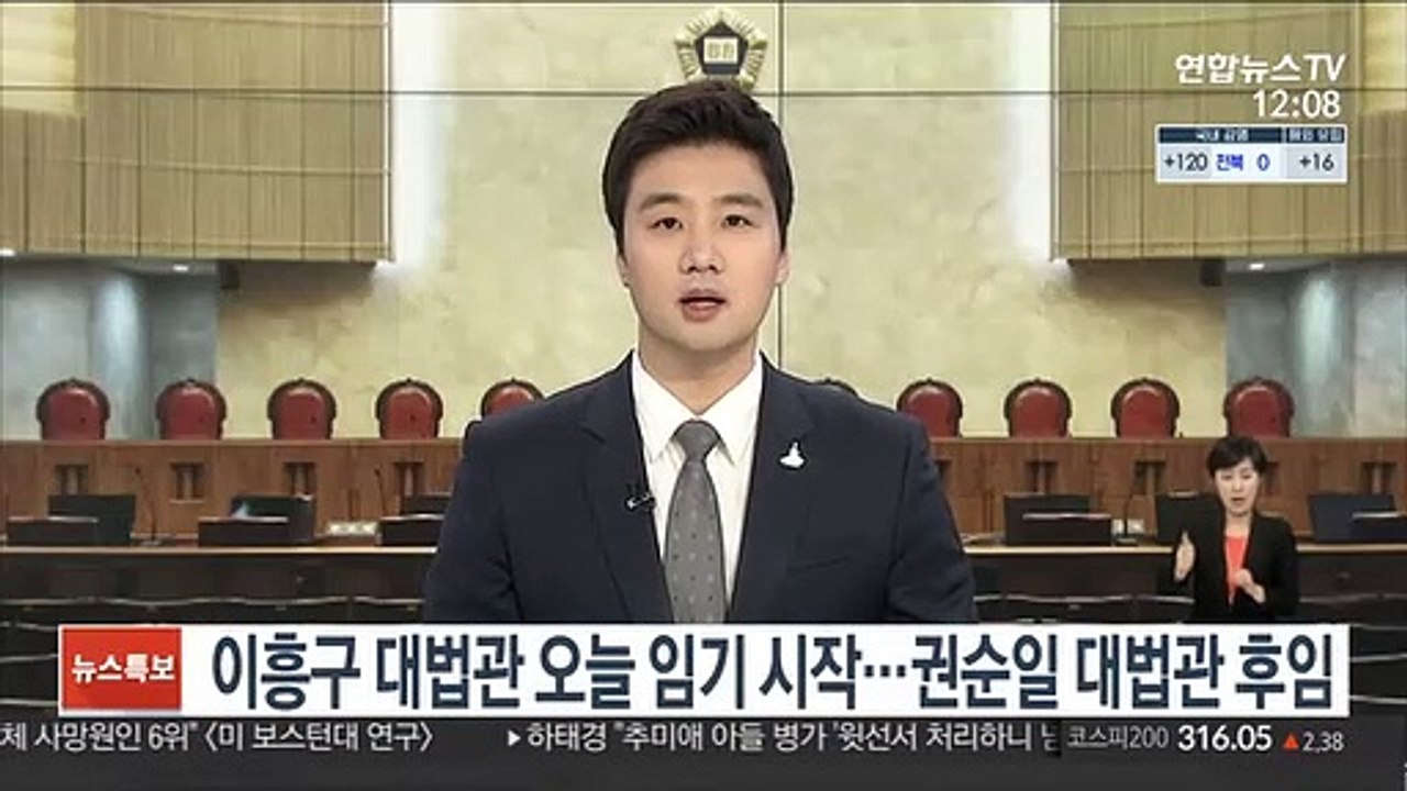 이흥구 대법관 오늘 임기 시작…권순일 대법관 후임