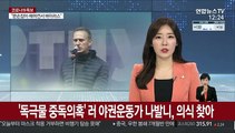 '독극물 중독 의혹' 러 야권운동가 나발니, 의식 찾아