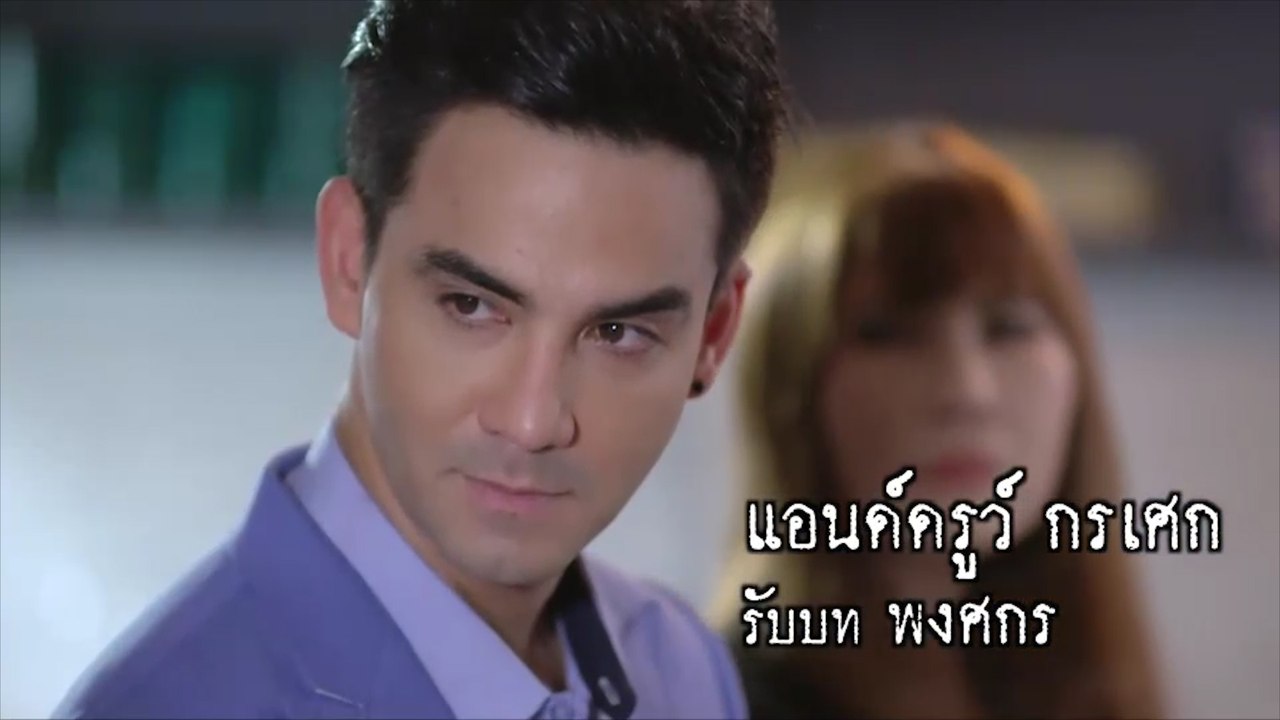 แอนด์ดรูว์ กรเศก รับบท พงศกร | แนะนำนักแสดงเงาบุญ