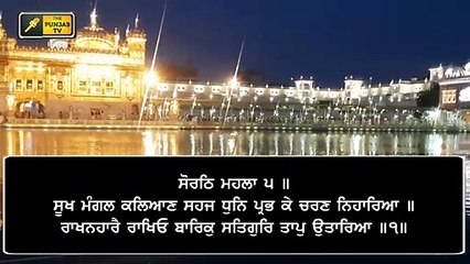 Daily Hukamnama from Golden Temple, Amritsar | Shri Darbar 8 September, 2020