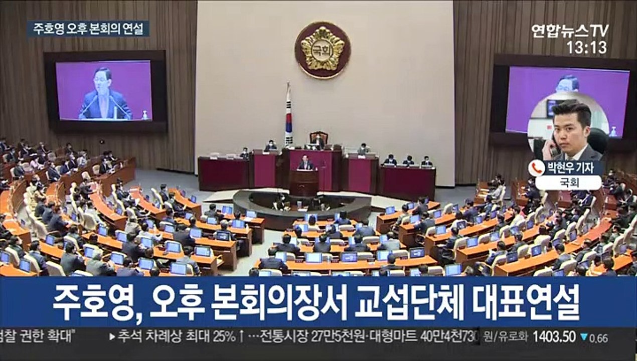 주호영 '협치' 화답할까…'秋 아들 의혹' 공방 격화