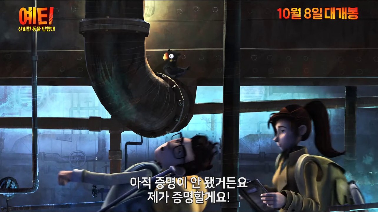 영화 [예티: 신비한 동물 탐험대 ]