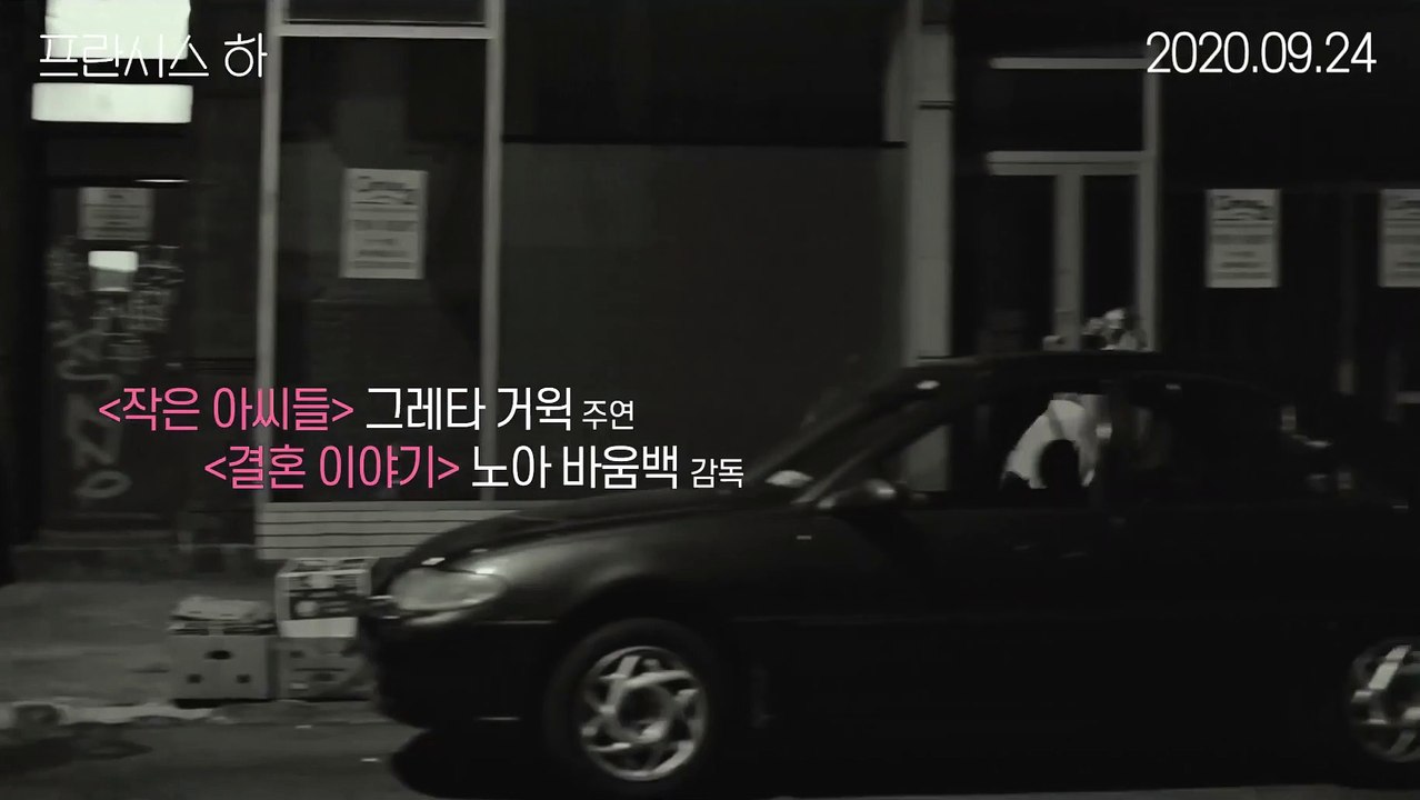 영화 [프란시스 하]