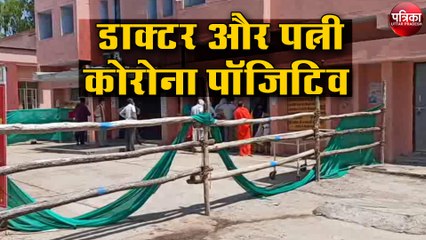 एक प्राइवेट डाक्टर और पत्नी के कोरोना पॉजिटिव निकलने से मचा हड़कम्प, कुल 47 नए मरीज मिले