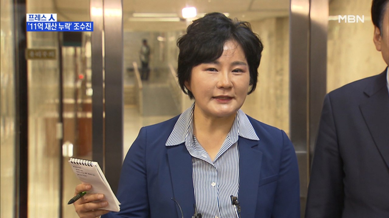 [MBN 프레스룸] '11억 재산 누락' 조수진