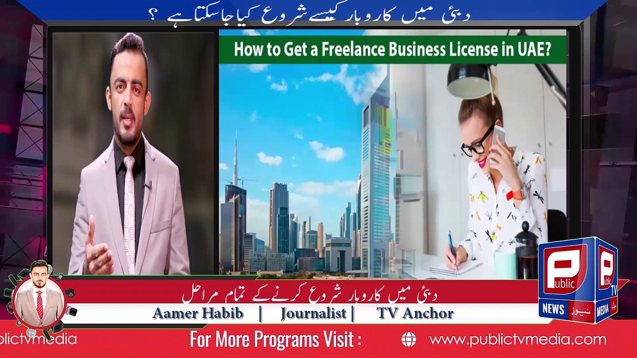 Registering business in UAE I UAE Business life I Aamer Habib news report