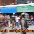 นท.นับ 100 คุมกันทำแผนสาวฆาตกรโหดฆ่ายายวัย 74