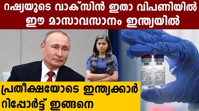 Clinical Trials Of Sputnik V Coronavirus Vaccine To Begin This Month | Oneindia Malayalam