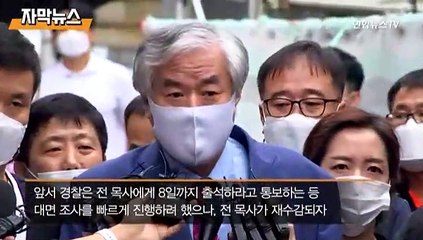 [자막뉴스] "주변인 조사부터"…전광훈 옥죄가는 경찰 수사