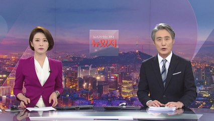[변상욱의 뉴스가 있는 저녁] 다시보기 2020년 09월 08일