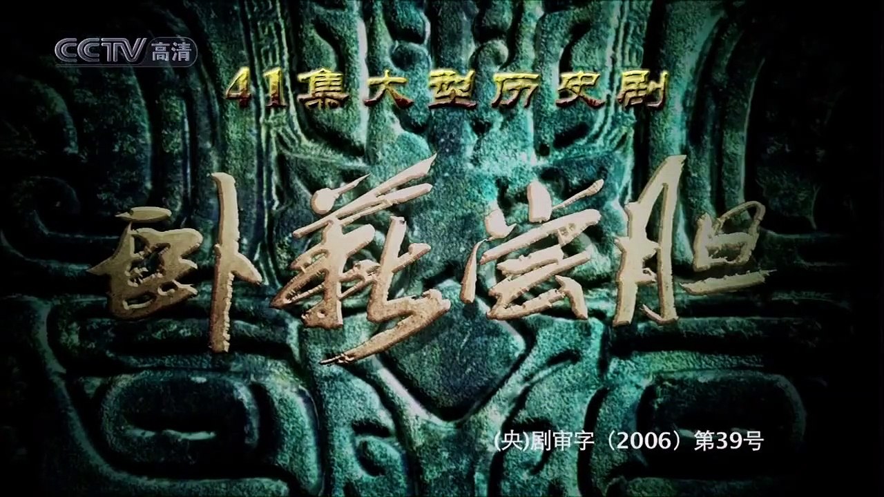 Việt Vương Câu Tiễn, nếm mật nằm gai, phục quốc phụ tình - tập 10