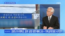 [백운기의 뉴스와이드] 코로나19 재확산에 일부 교회 대면예배 고수…기독교계 원로 시각은?