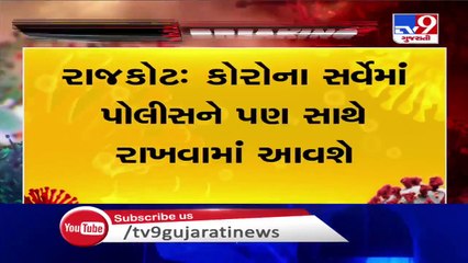 Corona survey to be conducted in presence of police, Rajkot