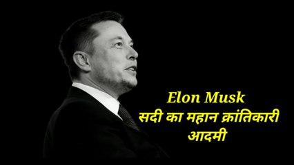 Elon musk motivational story