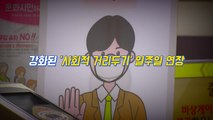 [뉴있저] 거리두기 2.5단계 연장...