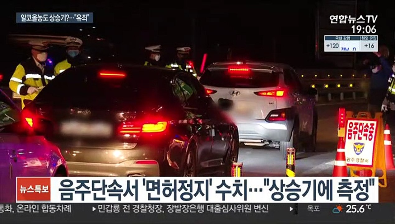 "취기 오를때 음주측정' 무죄 주장…대법, 유죄 판결