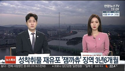 Download Video: 성착취물 재유포 '잼까츄' 징역 3년6개월