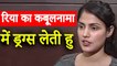 Rhea Chakraborty Confessed Mai Drugs Leti Hu In Sushant Singh Rajput case