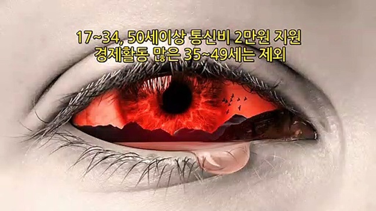 【긴급속보】7~34, 50세이상 통신비 2만원 지원 ▶ 경제활동 많은 35~49세는 제외