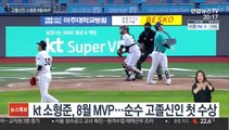 [프로야구] '고졸신인 첫 MVP' 소형준 