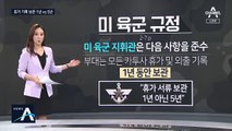 秋 아들 휴가 기록 보존 1년 vs 5년…3년 전 기록인데 없다?