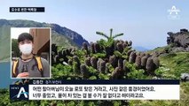 태풍 몰고 온 폭우에…한라산 백록담 만수 ‘장관’