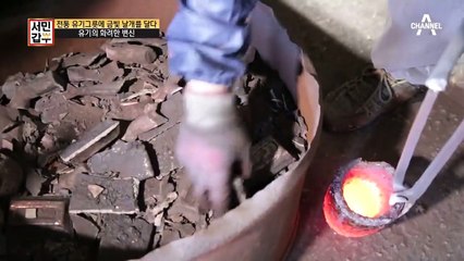 하나부터 열까지 모두 수작업! 명품 유기그릇을 위해 ♨불과 사투하는 갑부