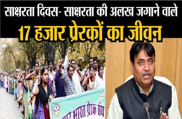 साक्षरता दिवस: साक्षरता की अलख जगाने वाले 17 हजार प्रेरकों का जीवन अंधेरे में