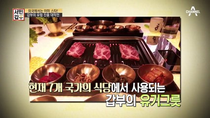대한민국을 넘어 세계로 뻗어 가는 K-유기그릇, 갑부의 유기그릇 연 매출은!?