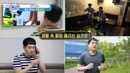 ※특보※ 혈압 올리는 생활습관이 있다?!